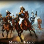 Попаданец XIX века. Дилогия