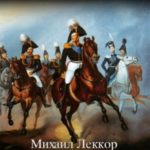 Чиновник его величества