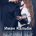 Одержимые. После