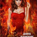 Чертовка