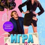 Игра в ненависть