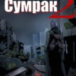 Новая жизнь