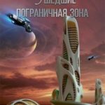 Пограничная зона