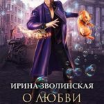 О любви и лимонаде
