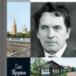 Фёдор Абрамов