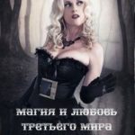 Любить нельзя забыть