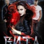 Вита. Книга 1