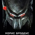 Ночные врачи