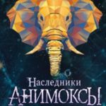 Заклятый брат