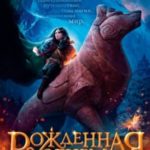 Дюжина и Ледяной лес