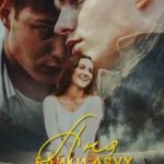 Аня. Байки двух рыжих котов
