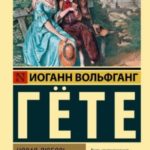 Новая любовь, новая жизнь