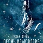 Песнь крысолова