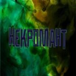 Некромант