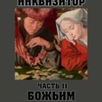 Божьим промыслом