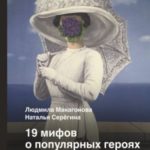 19 мифов о популярных героях. Самые известные прототипы в истории книг и сериалов
