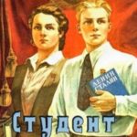 Студент в СССР