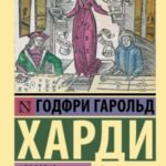 Апология математика