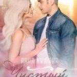 Чистый кайф