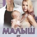 Малыш от мажора