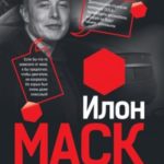 Илон Маск: Откровенно говоря…