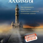 Ментальная алхимия