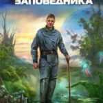 Два заповедника