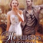 Не ошибись с выбором. Каждый может любить