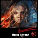 Девятый день