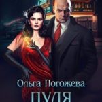 Пуля в голове