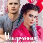 Испорченная теорема