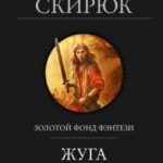Осенний лис. Драконовы сны.