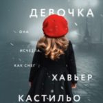 Снежная девочка