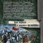 Будни наемника