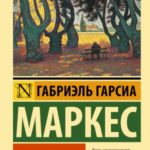 Осень патриарха