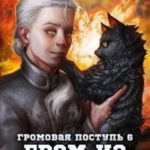 Гром из трущоб