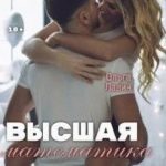 Высшая математика