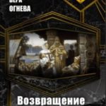 Возвращение к себе