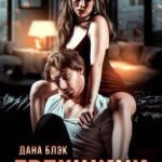 Грешники