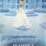 Льдинка