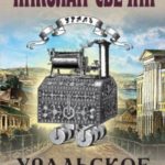 Уральское эхо