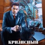 Кризисный центр Монстр