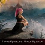 Титановая поступь десятиклассницы читать онлайн