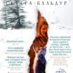 Скугга-Бальдур