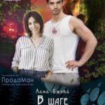 В шаге от зверя