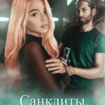 Карающая длань