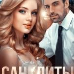Ангел Жизни