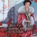 Фарфоровые куколки