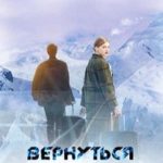 Вернуться в Антарктиду