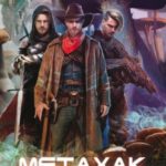 Метахак